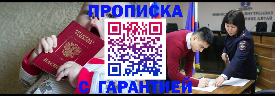 купить прописку в Хабаровском крае