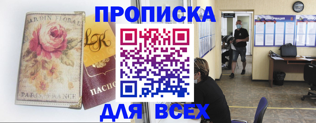 временная регистрация недорого в Хабаровском крае