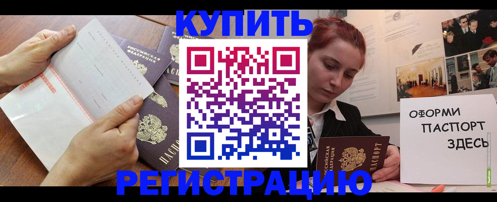 временная прописка в Хабаровском крае