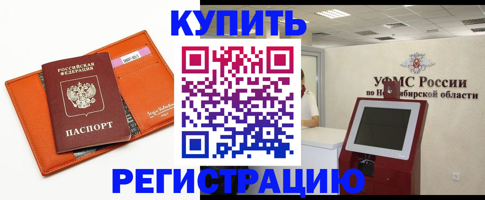 временная регистрация недорого в Хабаровском крае